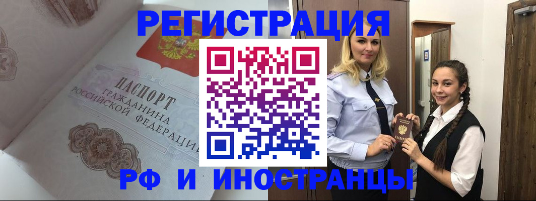 прописка регистрация в Бутурлиновке